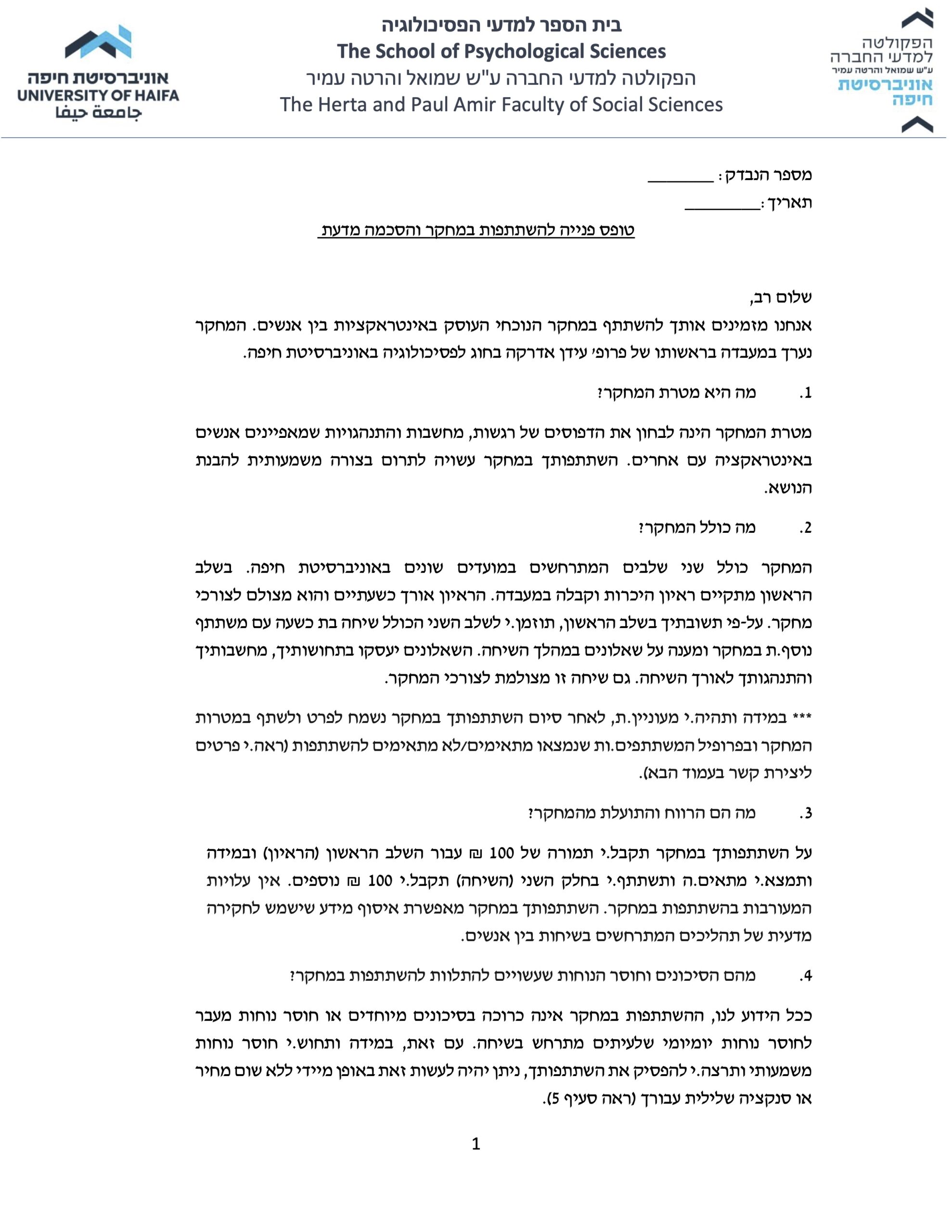 טופס הסכמה מדעת - ריק1