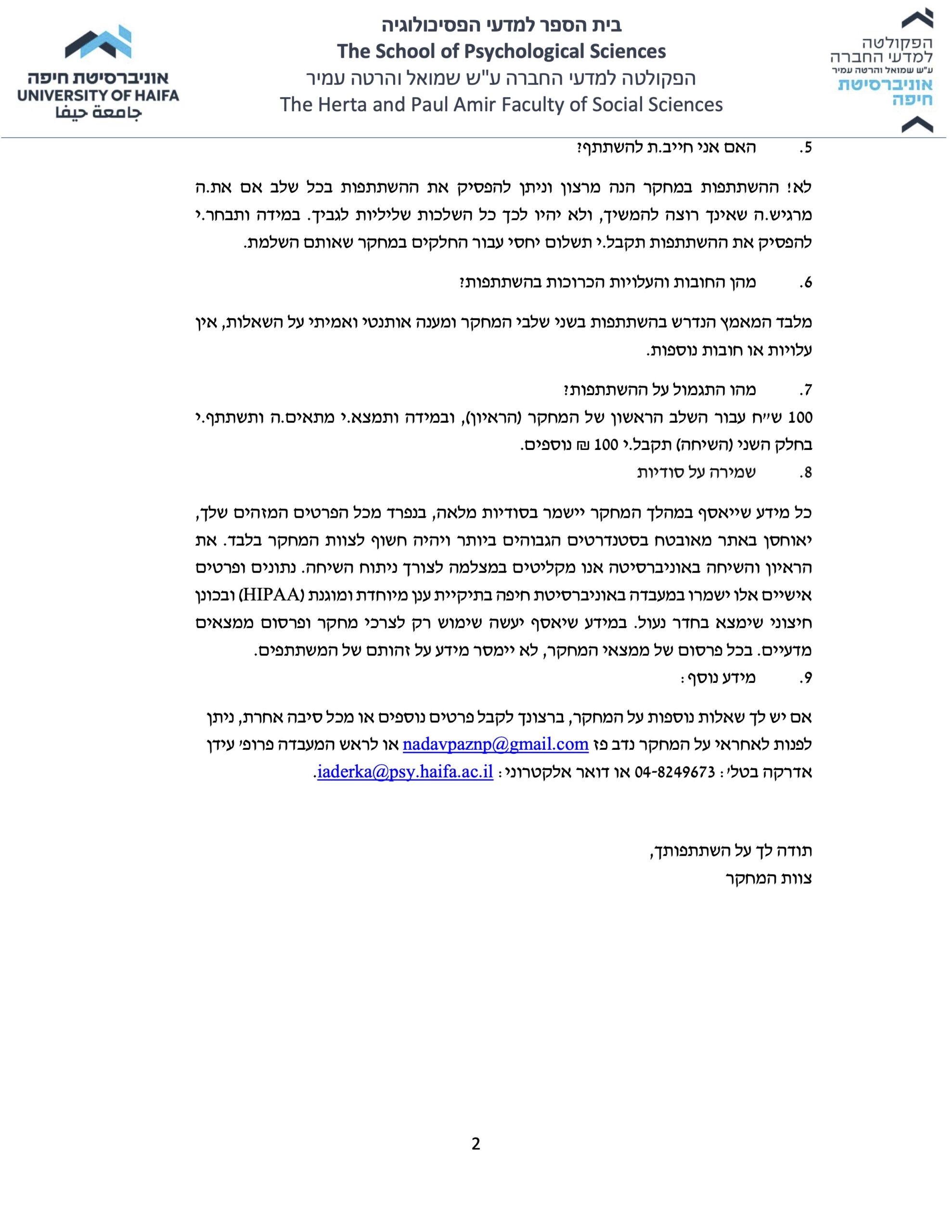 טופס הסכמה מדעת - ריק2