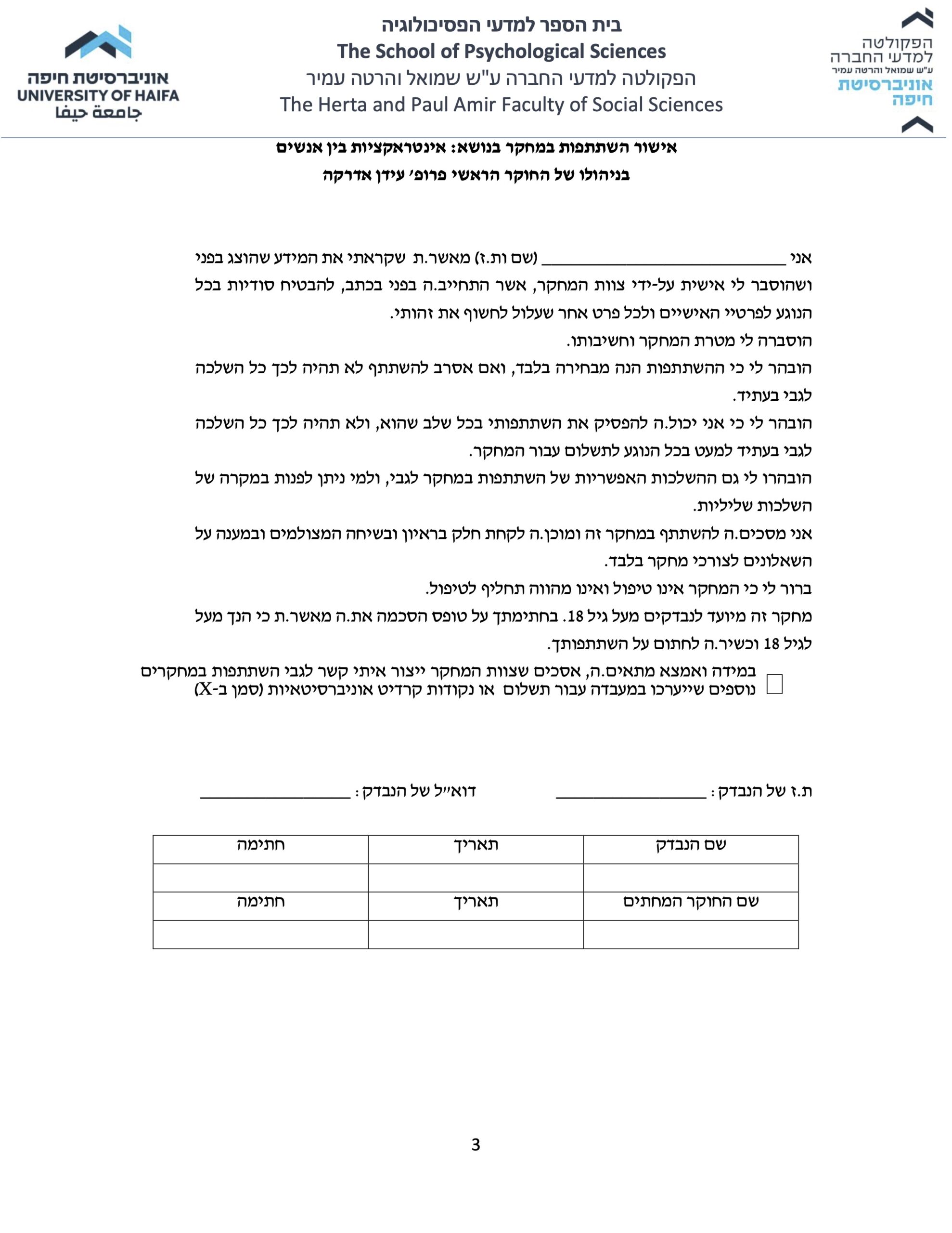 טופס הסכמה מדעת - ריק3